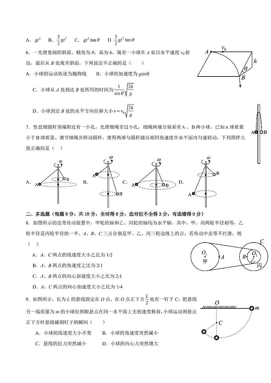 四川省内江市第一中学2024-2025学年高一下学期3月月考物理试题（含答案）第2页