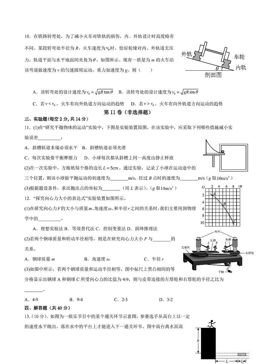 四川省内江市第一中学2024-2025学年高一下学期3月月考物理试题（含答案）第3页