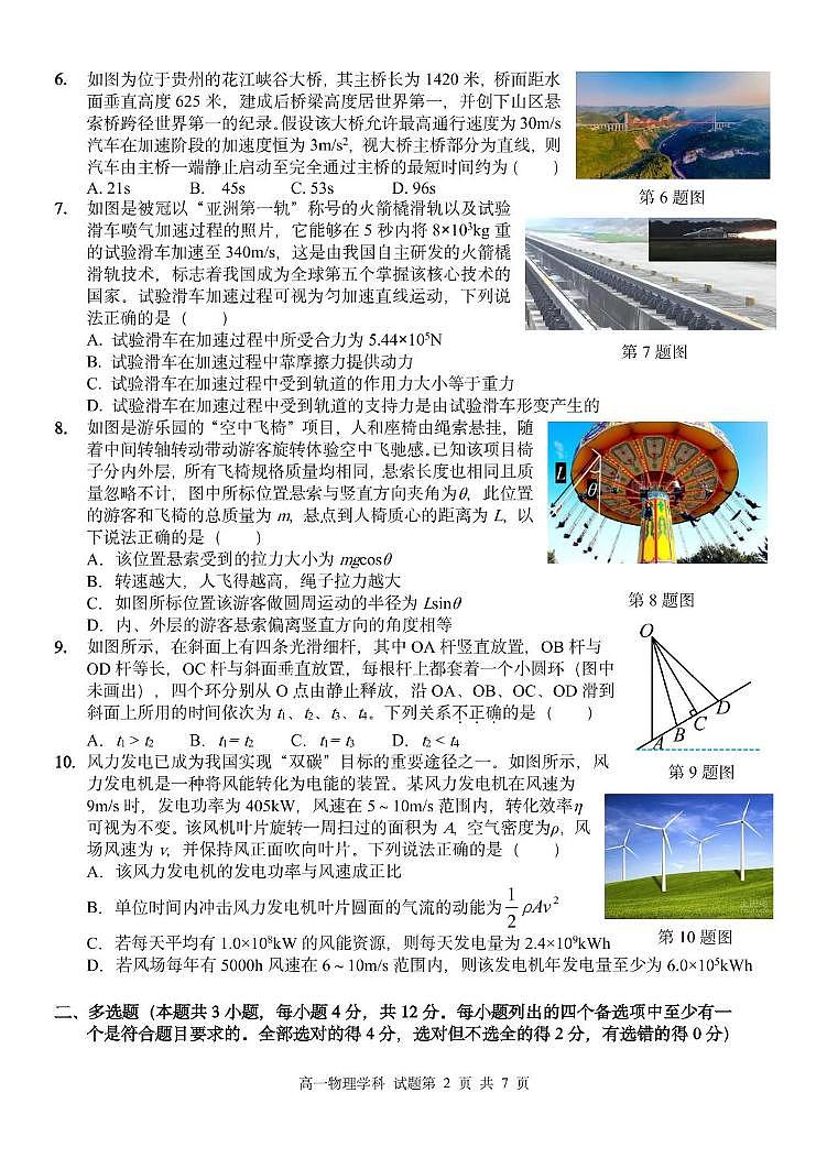 浙江省丽水市发展共同体2024-2025学年高一下学期4月期中联考物理试卷（含答案）第2页