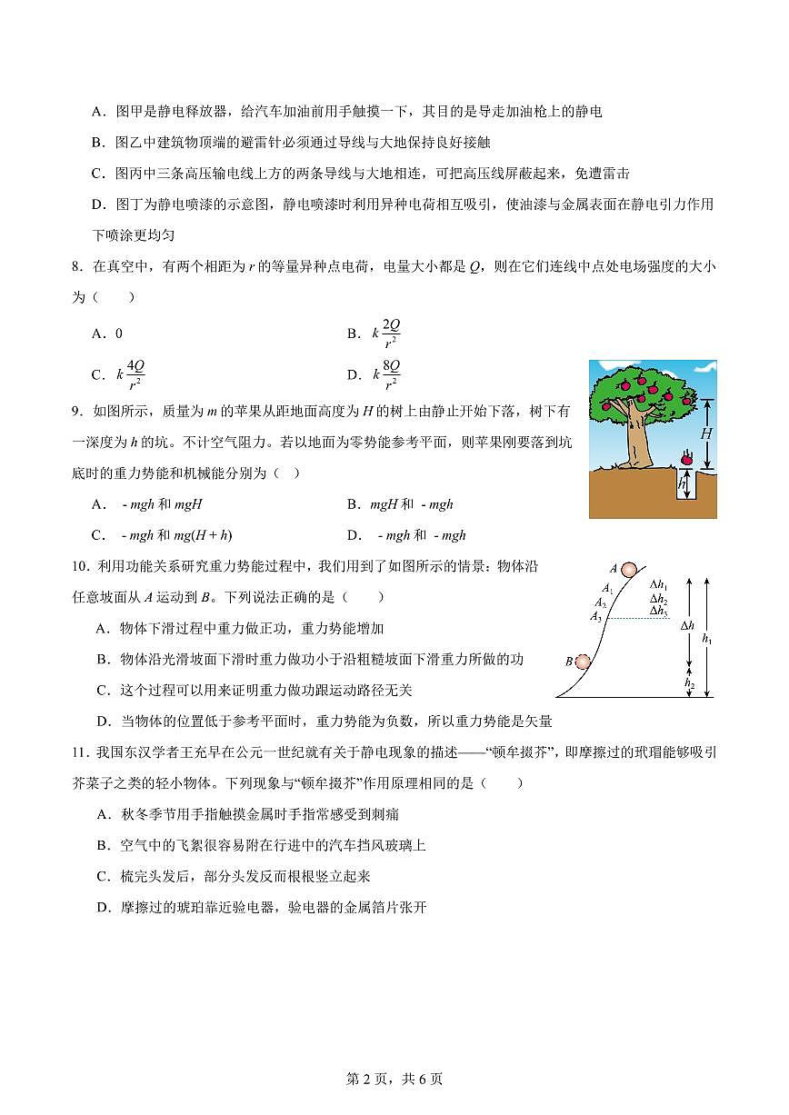 浙江省余姚中学2024-2025学年高一下学期期中考试物理试卷+答案第2页