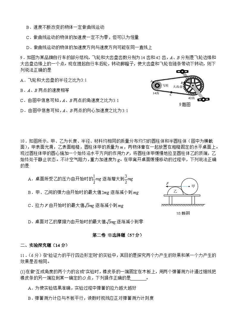 四川省泸州市泸县第五中学2024-2025学年高一下学期开学考试物理试卷第3页