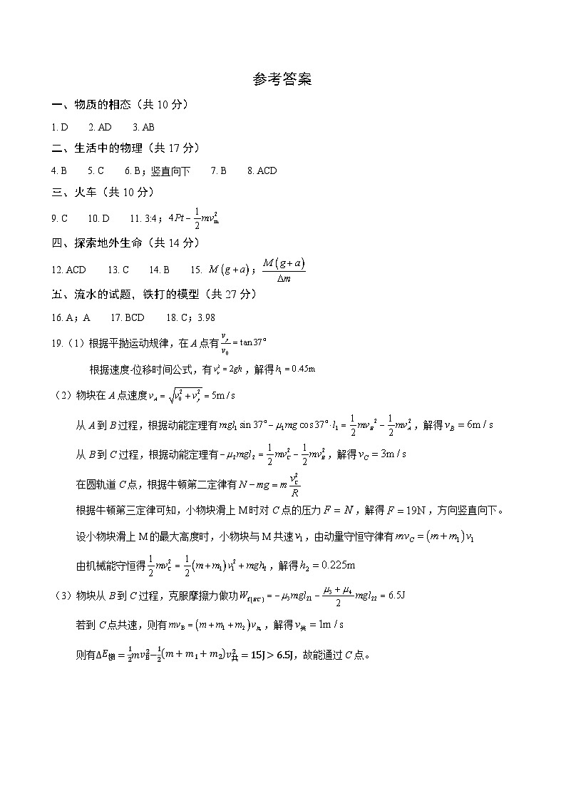 杨浦高级中学2024学年高二上期中物理答案第1页