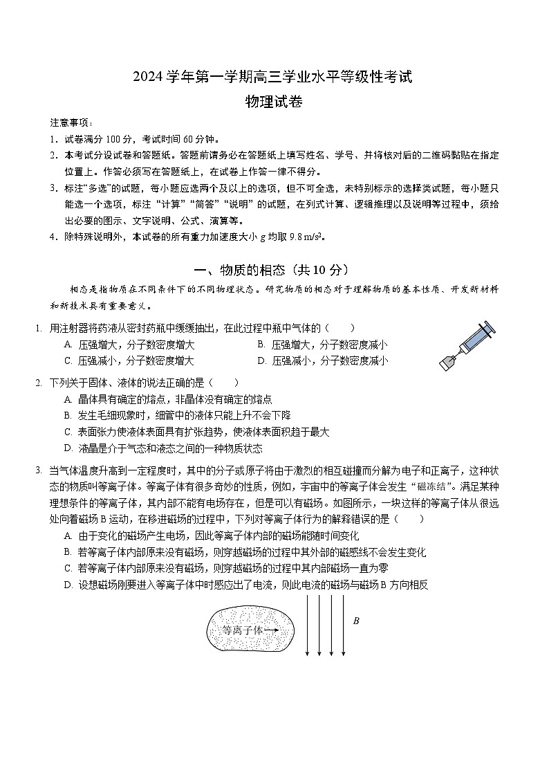 杨浦高级中学2024学年高二上期中物理第1页