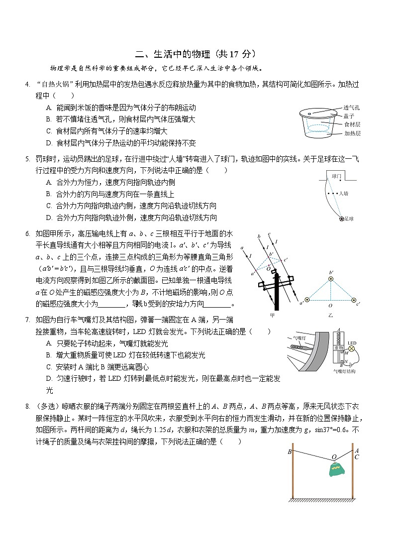 杨浦高级中学2024学年高二上期中物理第2页
