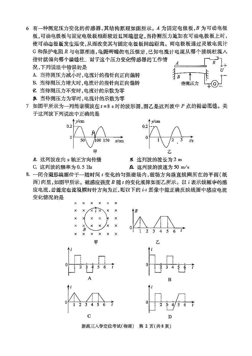 2025北京高三（上）入学定位考物理试卷第2页