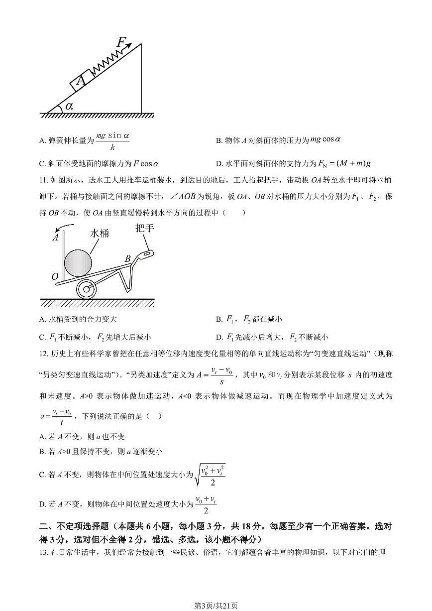 2024北京清华附中高一（上）期中物理试卷   有答案第3页