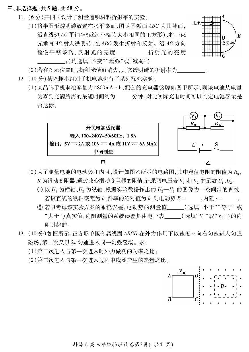 安徽省蚌埠市2025-2026学年高三上学期调研性监测物理试卷（含答案）第3页