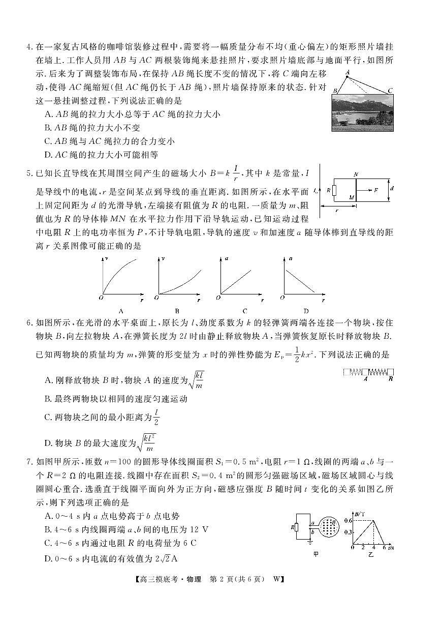 安徽省皖南八校2025-2026学年高三上学期8月摸底大联考物理试卷（含答案）第2页