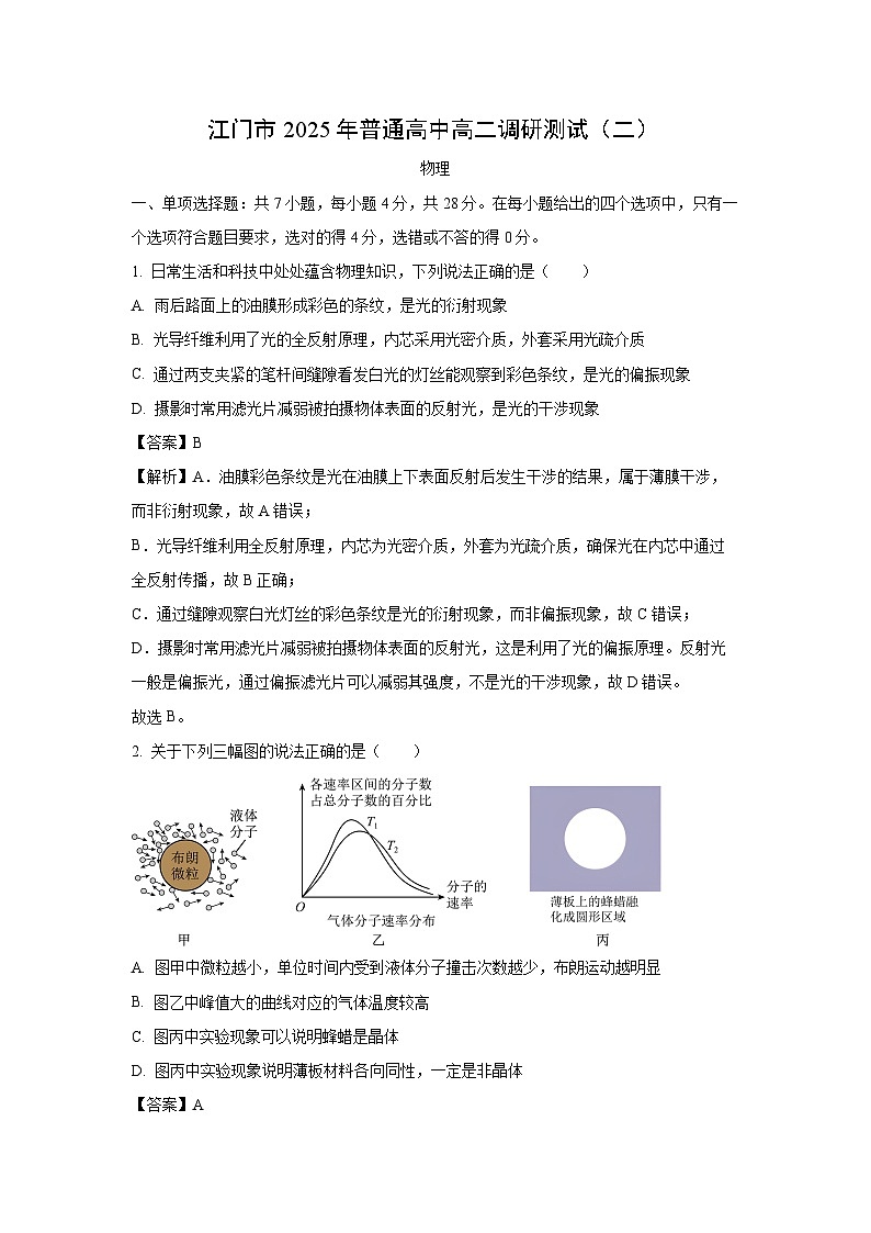 广东省江门市2024-2025学年高二下学期7月期末物理试题（解析版）第1页