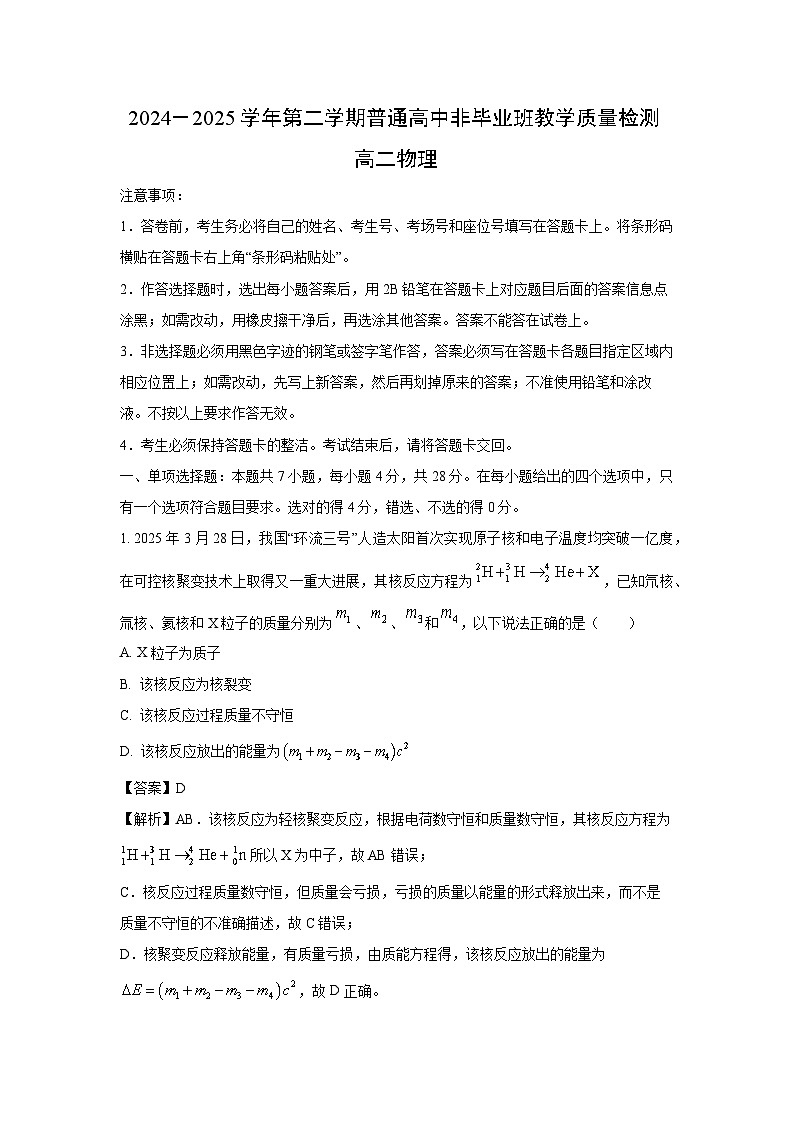广东省韶关市2024-2025学年高二下学期6月期末质量检测物理试题（解析版）第1页