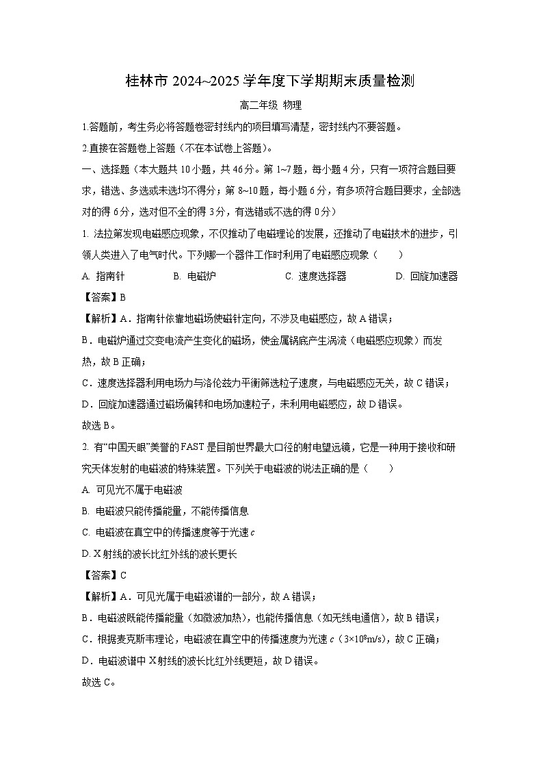 广西桂林市2024-2025学年高二下学期期末考试物理试题（解析版）第1页