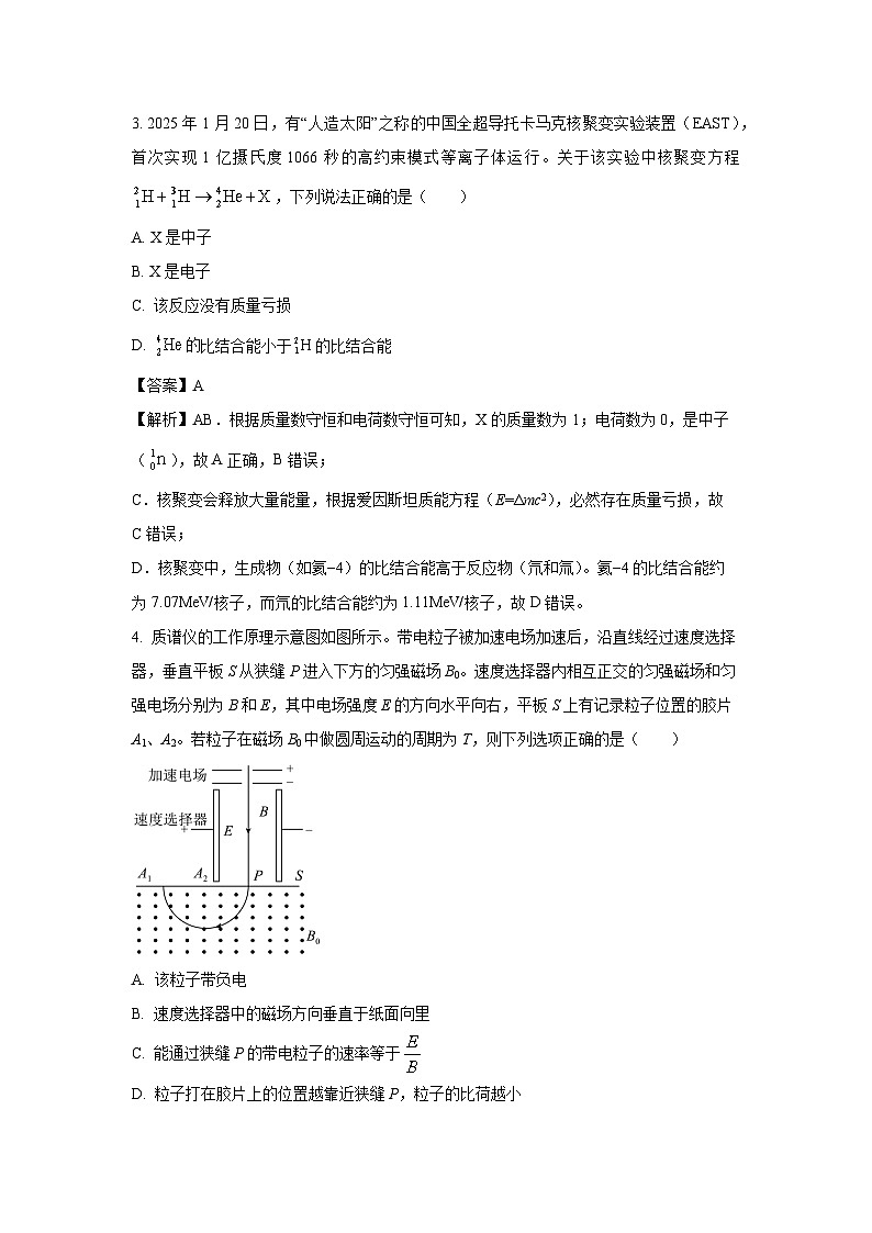 广西桂林市2024-2025学年高二下学期期末考试物理试题（解析版）第2页