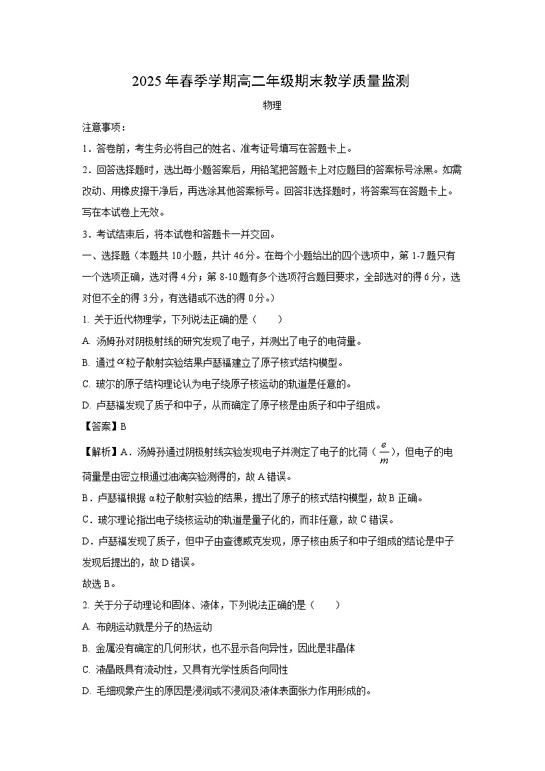 广西壮族自治区南宁市2024-2025学年高二下学期6月期末教学质量监物理试题（解析版）第1页