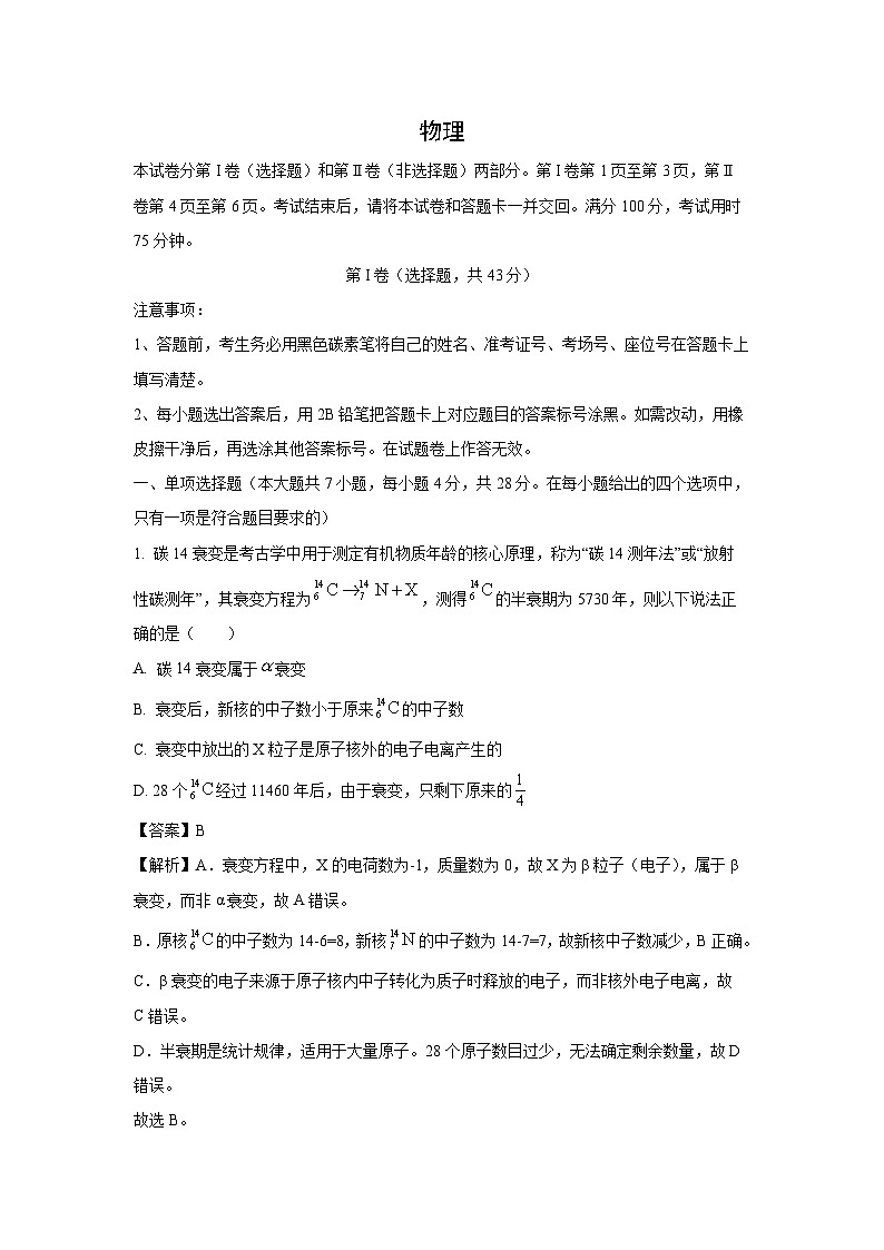 贵州省贵阳市2024-2025学年高二下学期6月期末物理试题（解析版）第1页