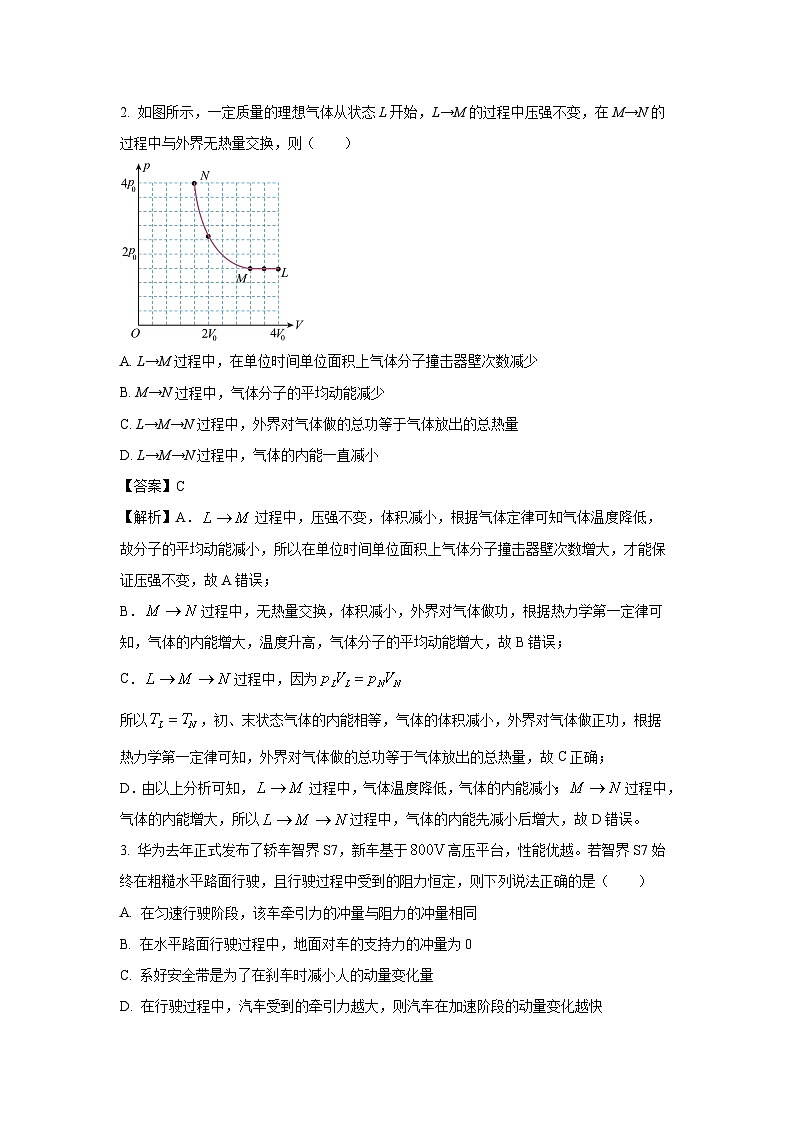 贵州省贵阳市2024-2025学年高二下学期6月期末物理试题（解析版）第2页