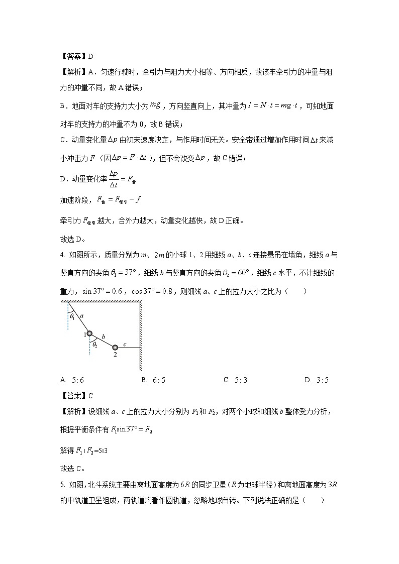 贵州省贵阳市2024-2025学年高二下学期6月期末物理试题（解析版）第3页