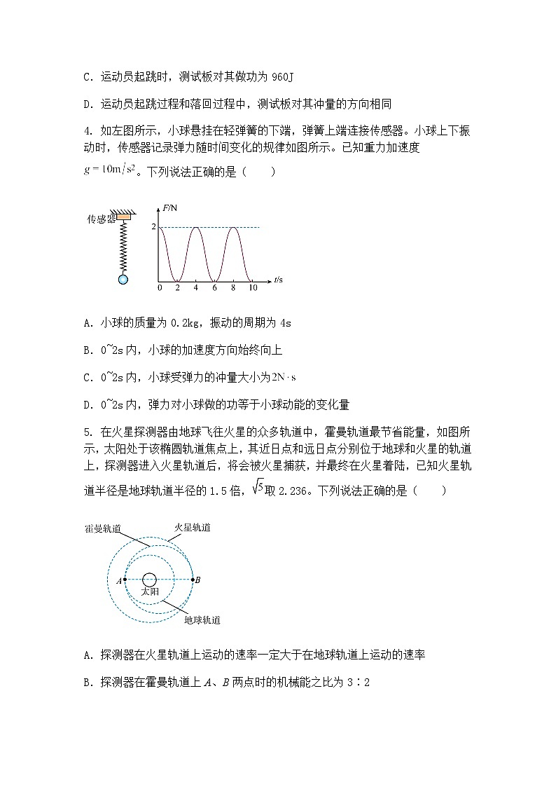 2025届浙江省杭州第二中学高三下学期高考热身考试物理试题（含答案解析）第2页