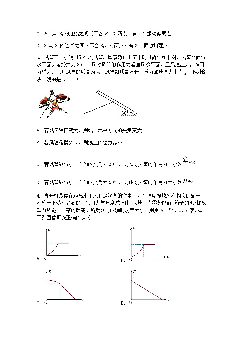2025年湖南省长沙市长郡中学高三下学期高考物理科目预测试卷（2）（含答案解析）第2页