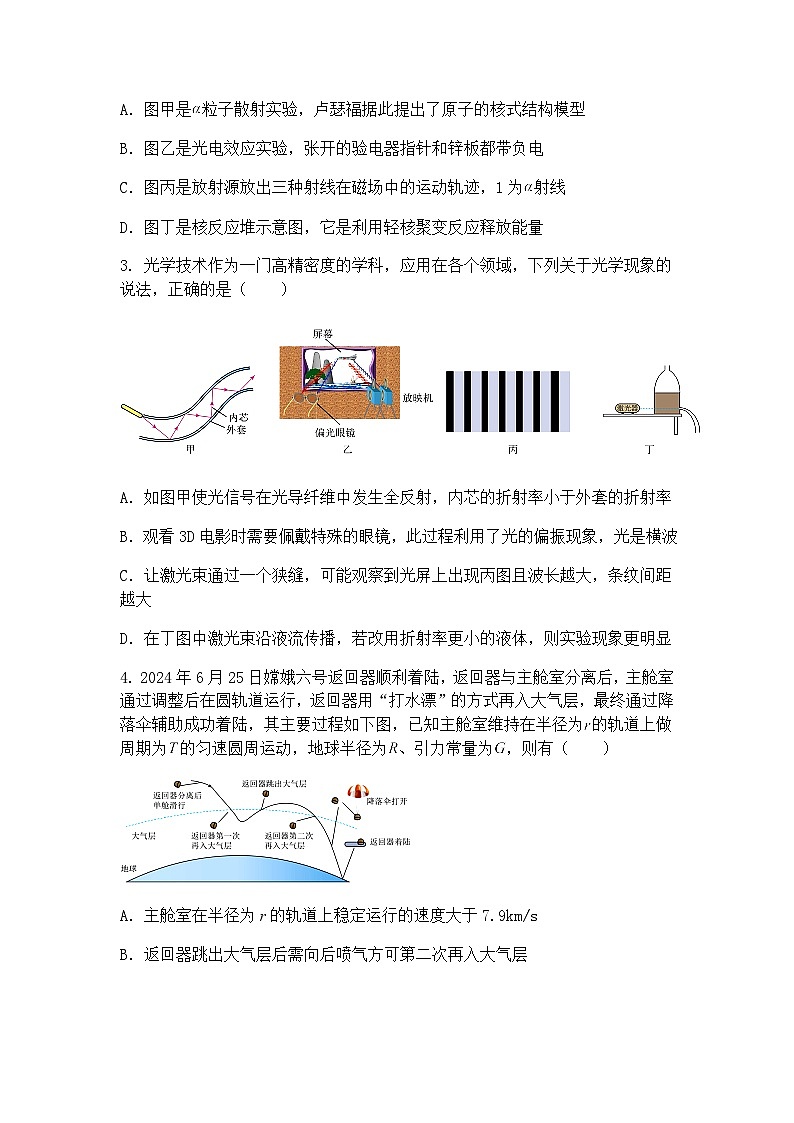 2025届广西柳州铁一中学高三下高考适应性训练物理试卷（含答案解析）第2页