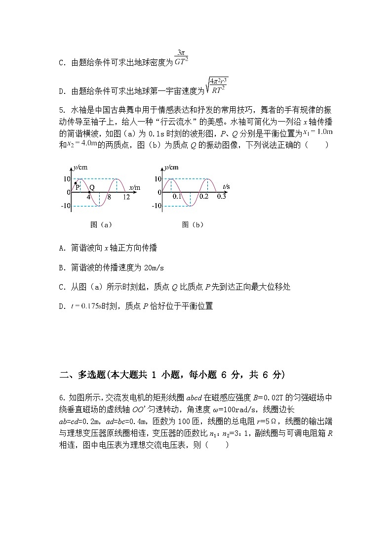 2025届广西柳州铁一中学高三下高考适应性训练物理试卷（含答案解析）第3页