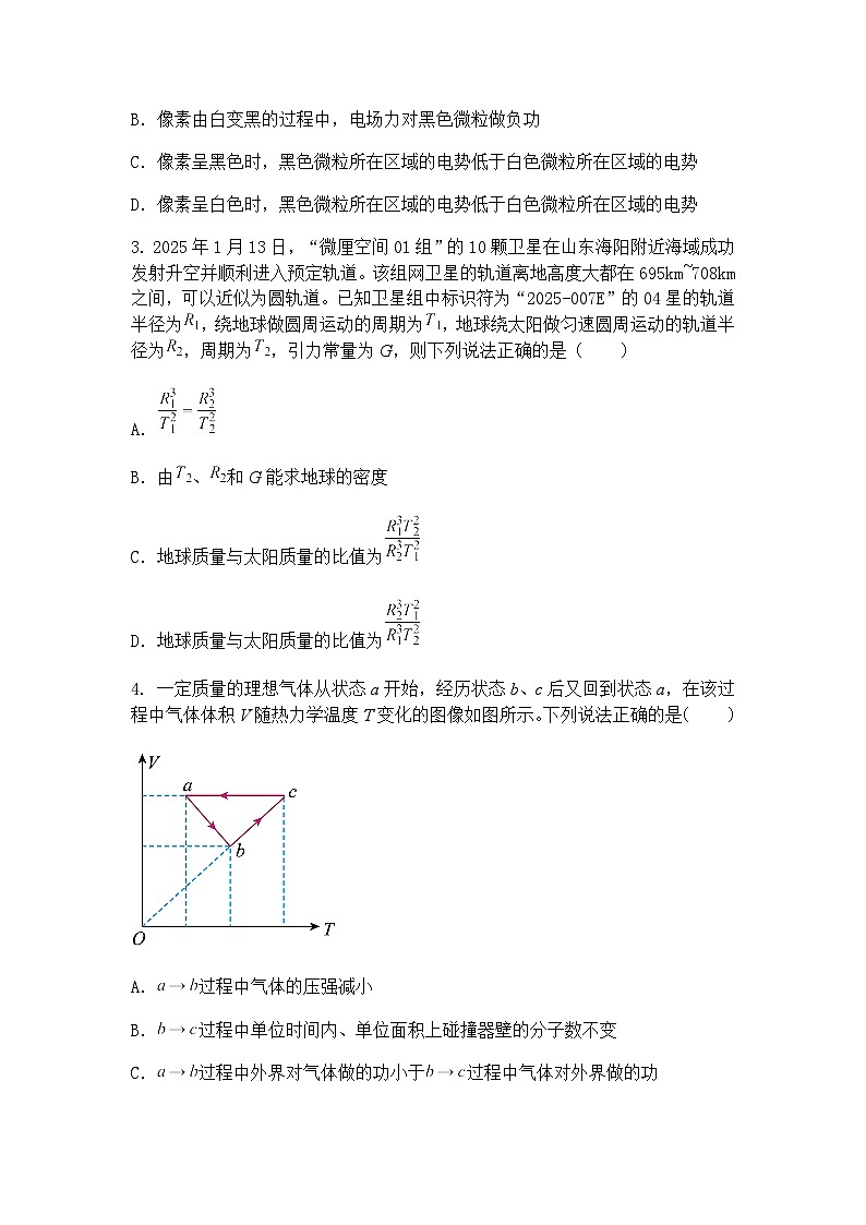 2025届湖南省宁远县第一中学高三下学期高考临门模拟考物理试卷（一）（含答案解析）第2页