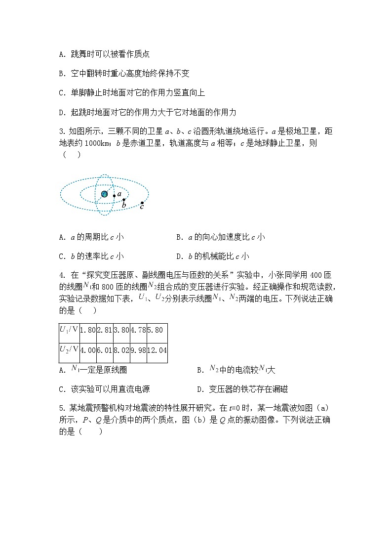 2025届江苏省南京师范大学附属中学高三下学期四模（最后一卷）物理试卷（含答案解析）第2页