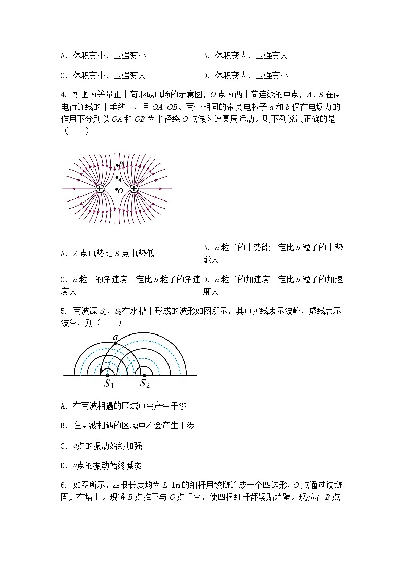 2025届吉林省长春市东北师范大学附属中学高三下学期第五次模拟考试物理试题（含答案解析）第2页