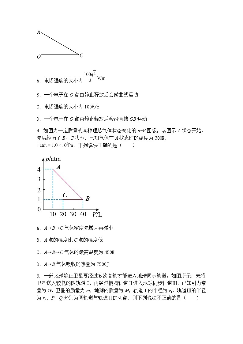 2025届安徽省合肥市集团校高三下学期“最后一卷” 物理试卷（含答案解析）第2页