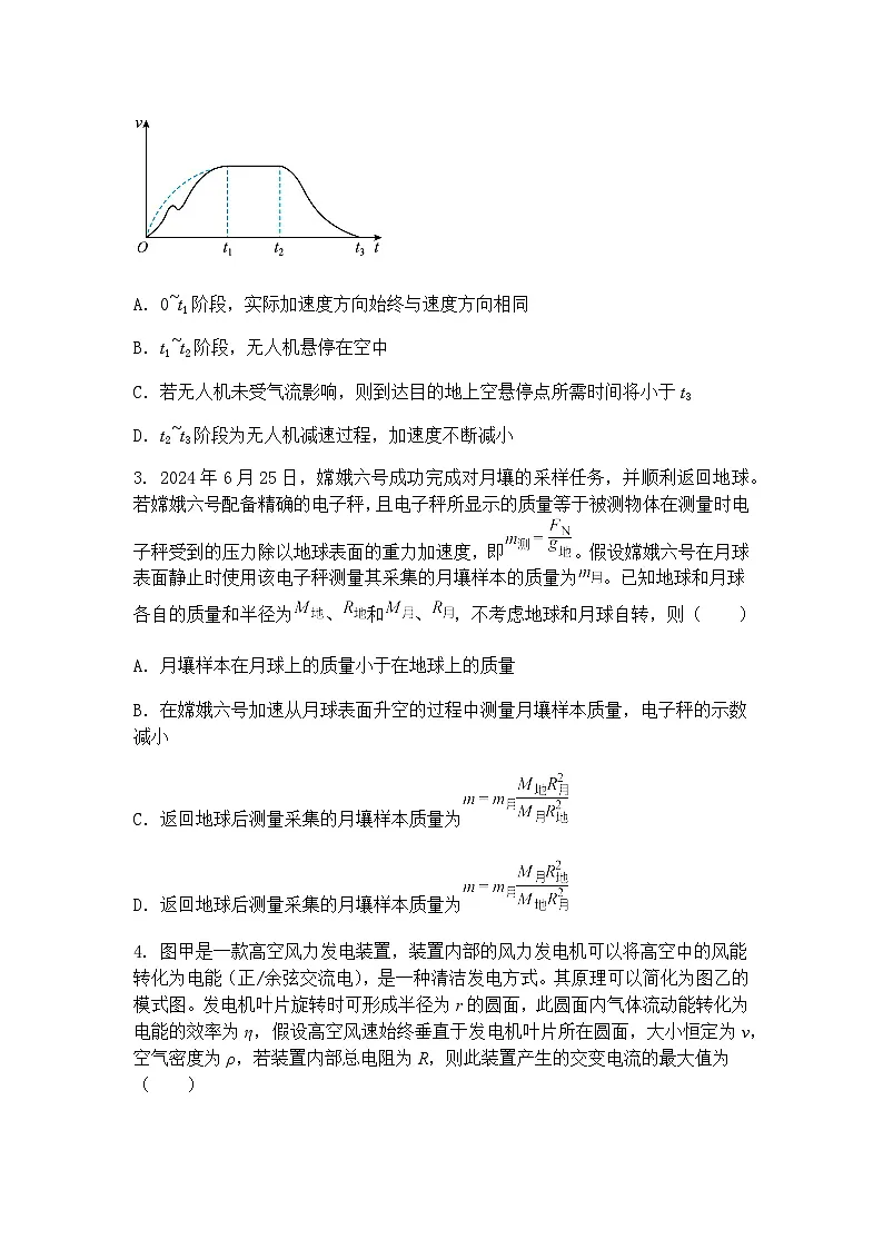 2025届宁夏回族自治区吴忠市盐池县高三下学期第一次模拟考试物理试卷（含答案解析）第2页
