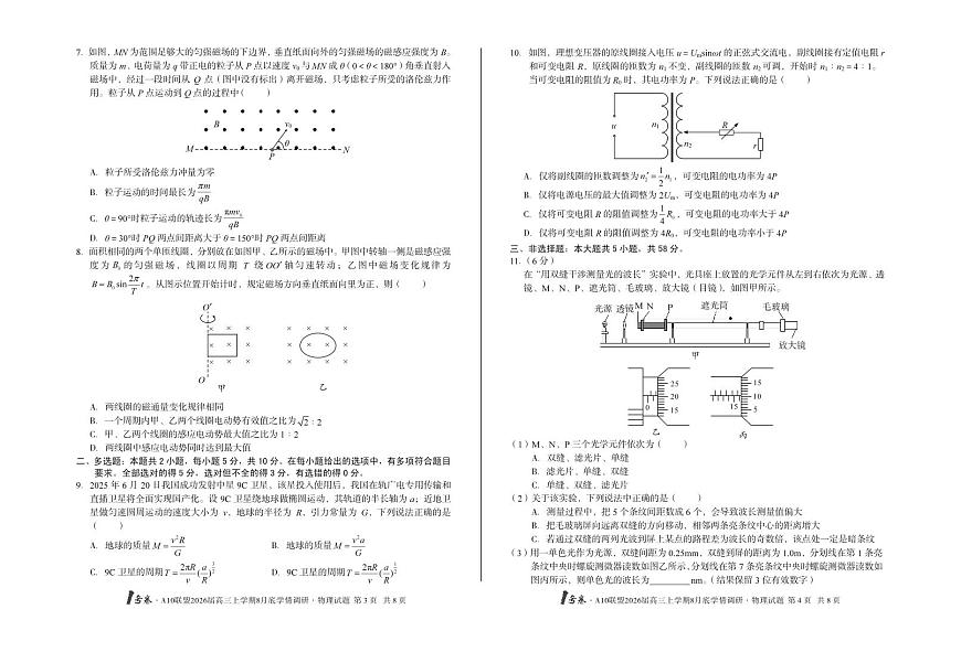 2026届1号卷A10联盟高三上学期8月底学情调研物理测试卷【含答案】第2页