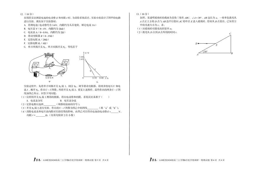 2026届1号卷A10联盟高三上学期8月底学情调研物理测试卷【含答案】第3页