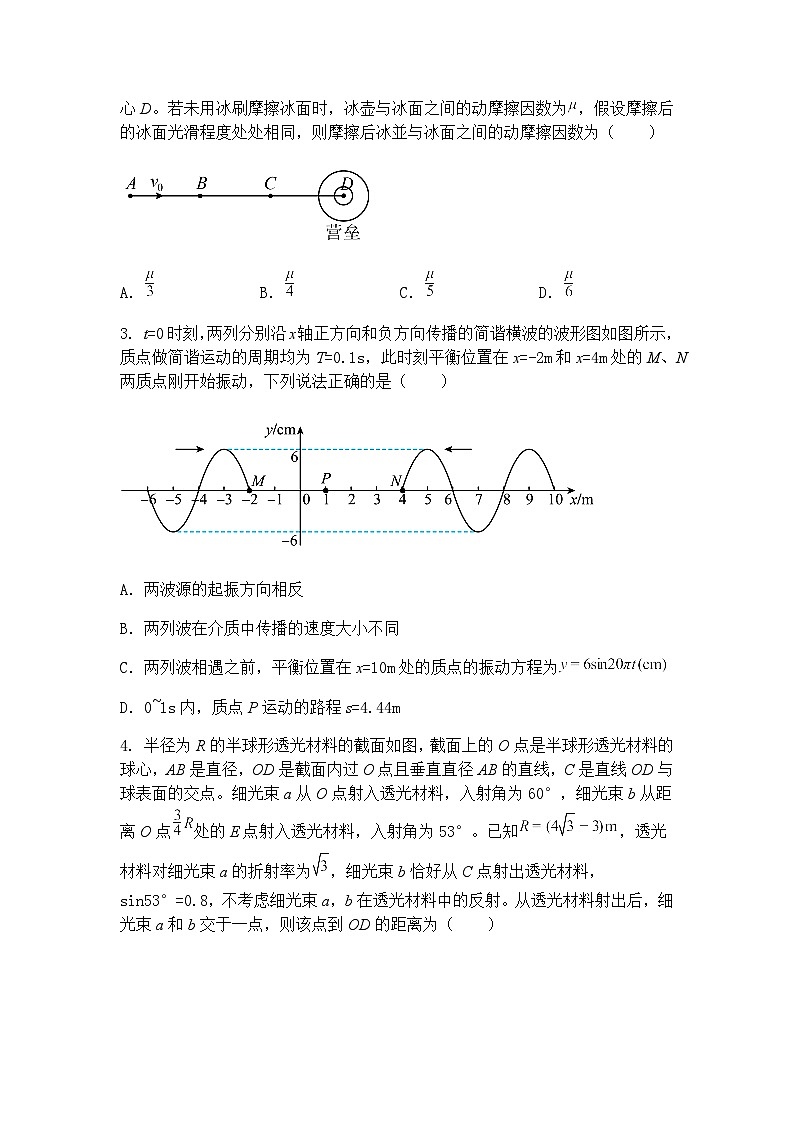 2025年湖南省普通高中学业水平选择性考试高三下学期物理冲刺卷(一)（含答案解析）第2页