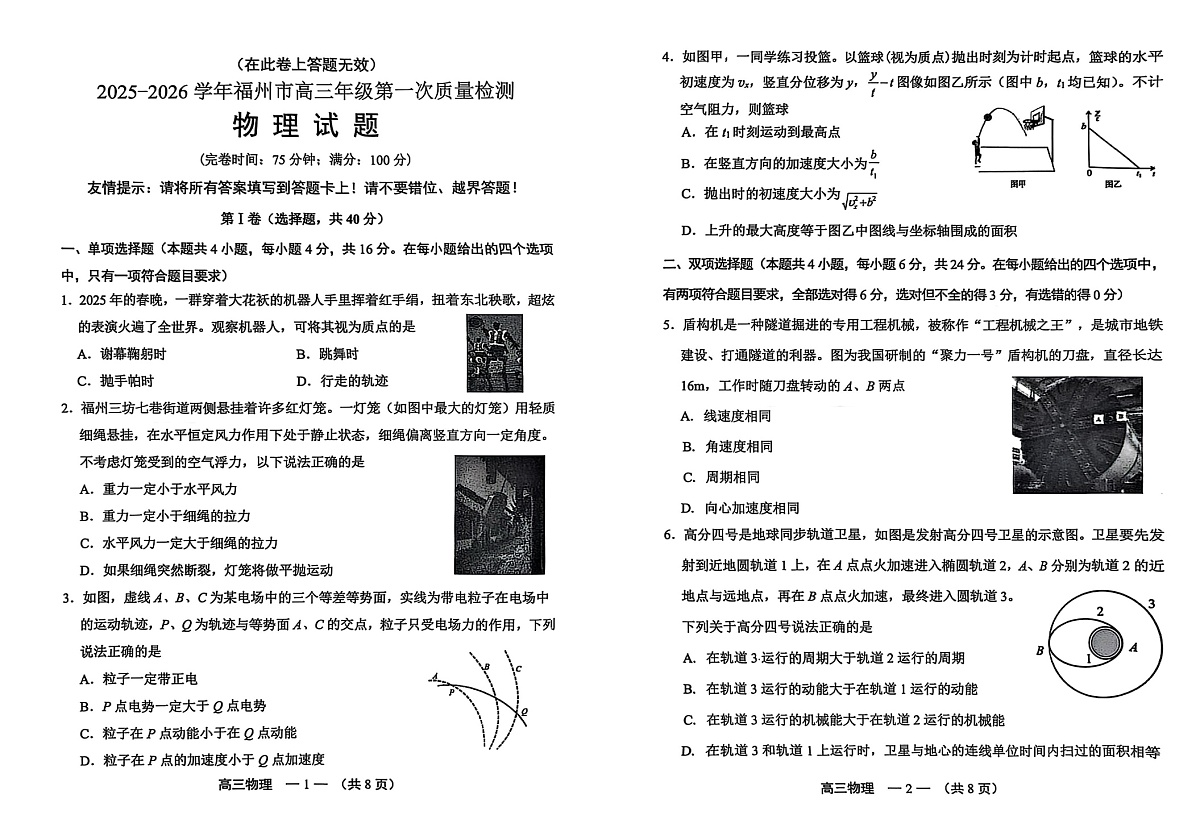2025-2026学年福州市高三年级上学期第一次联考物理试卷第1页