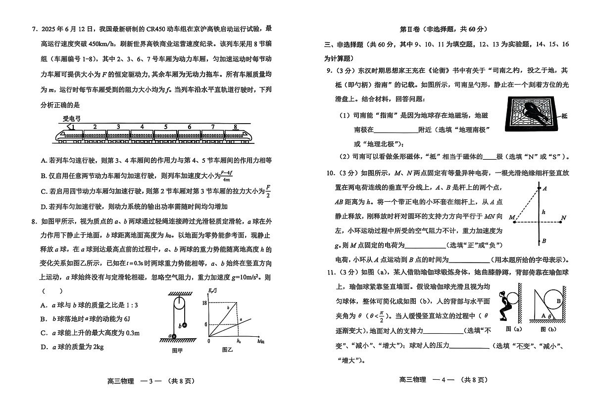 2025-2026学年福州市高三年级上学期第一次联考物理试卷第2页