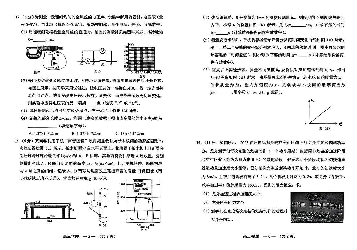 2025-2026学年福州市高三年级上学期第一次联考物理试卷第3页