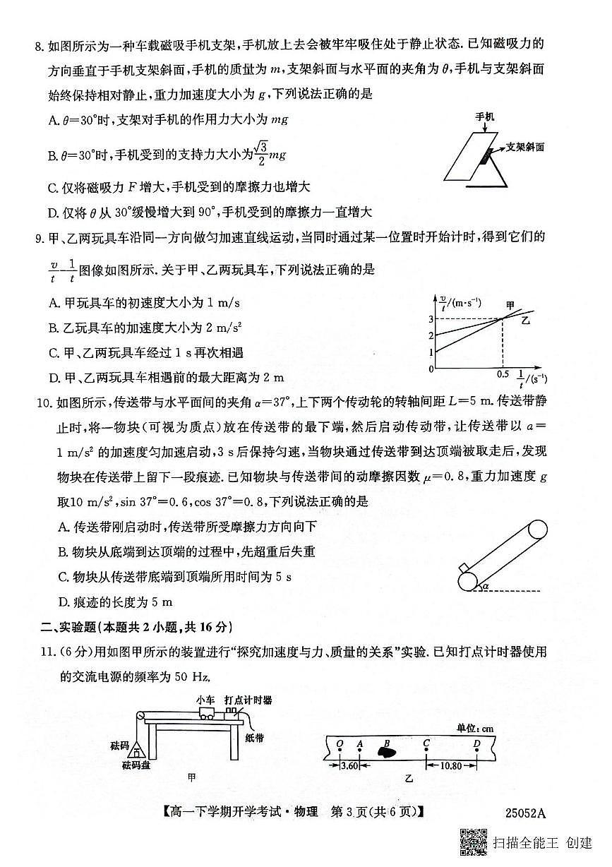 安徽省部分地市2024-2025学年高一下学期开学考试物理试卷+答案第3页