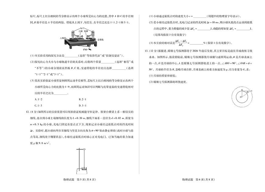 安徽省部分学校2024-2025学年高一下学期5月阶段性测试物理试卷+答案第3页