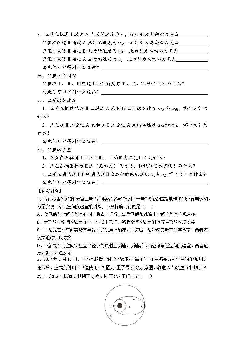 高考物理一轮复习学案14卫星变轨问题第2页
