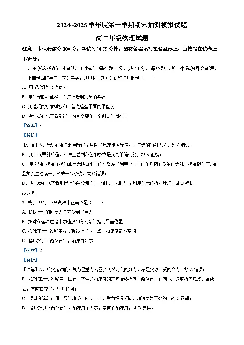 江苏省徐州市第三中学2024-2025学年高二上学期1月期末物理试题（解析版）第1页