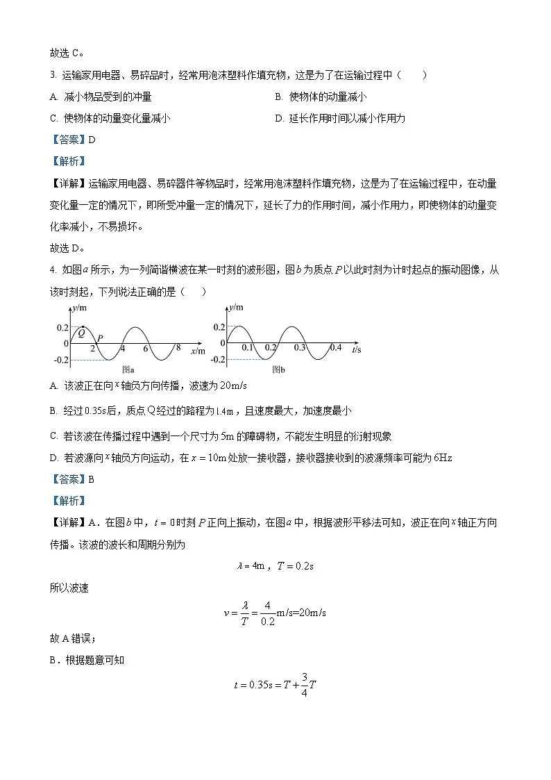 江苏省徐州市第三中学2024-2025学年高二上学期1月期末物理试题（解析版）第2页