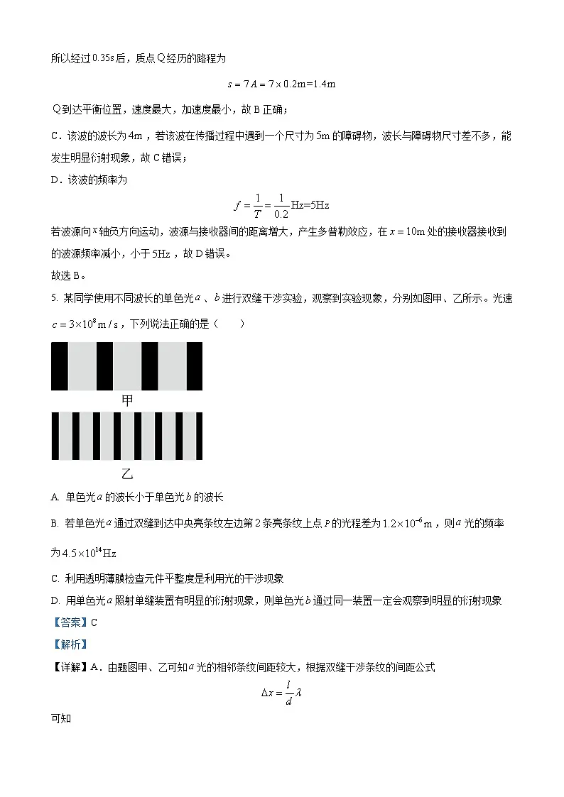 江苏省徐州市第三中学2024-2025学年高二上学期1月期末物理试题（解析版）第3页
