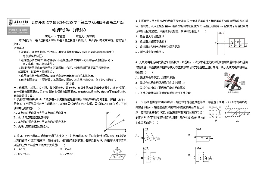 吉林省长春市长春外国语学校2024-2025学年高二下学期开学物理试题第1页
