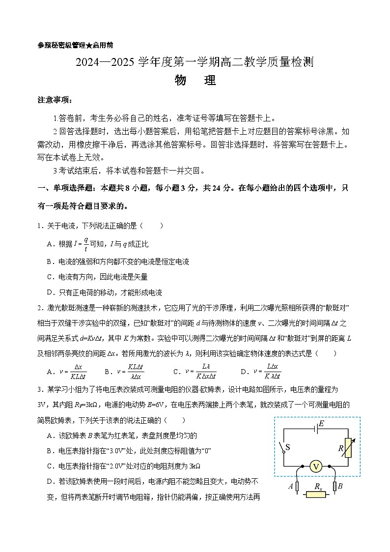山东省济南市2024-2025学年高二上学期1月期末考试物理试卷第1页