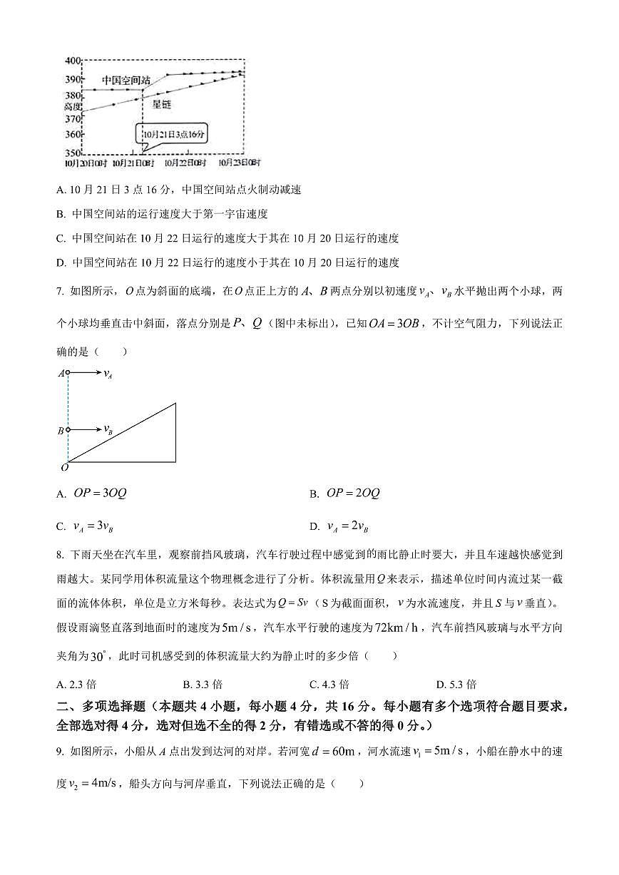 山东省名校联盟2024-2025学年高一下学期3月校际联考物理试题（B）（含答案）第3页