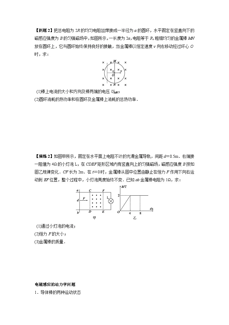 高考物理三轮冲刺：电磁感应综合应用 教案第2页
