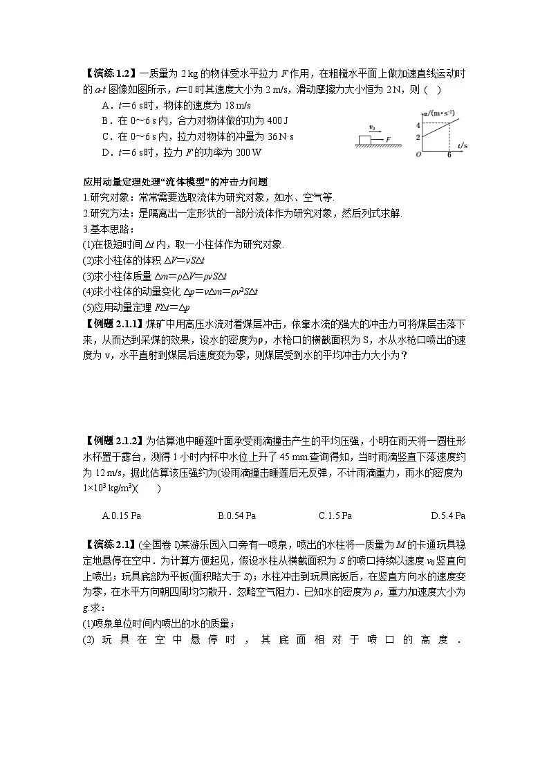 高考物理三轮冲刺：动量定理与动量守恒 教案第2页