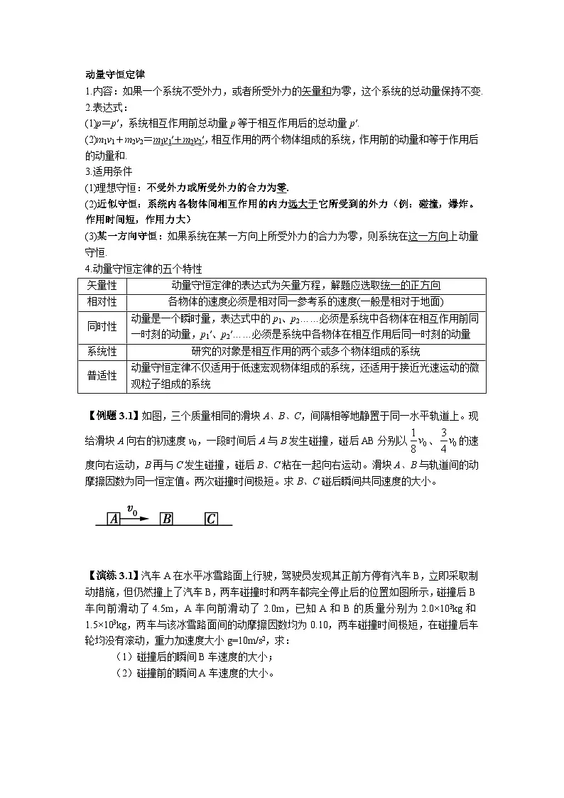 高考物理三轮冲刺：动量定理与动量守恒 教案第3页
