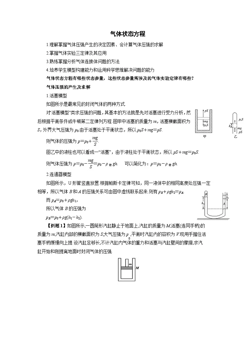 高考物理三轮冲刺：气体状态方程教案第1页