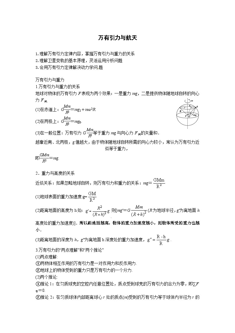 高考物理三轮冲刺：万有引力与航天 教案第1页