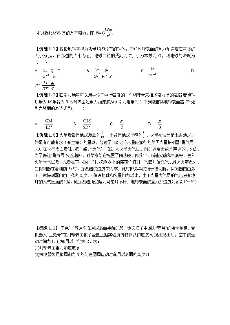 高考物理三轮冲刺：万有引力与航天 教案第2页